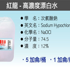 漂白水