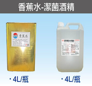香蕉水&酒精