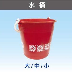 水桶