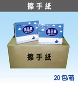 擦手紙